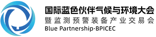 国际蓝色伙伴气候与环境大会