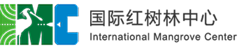 国际红树林中心